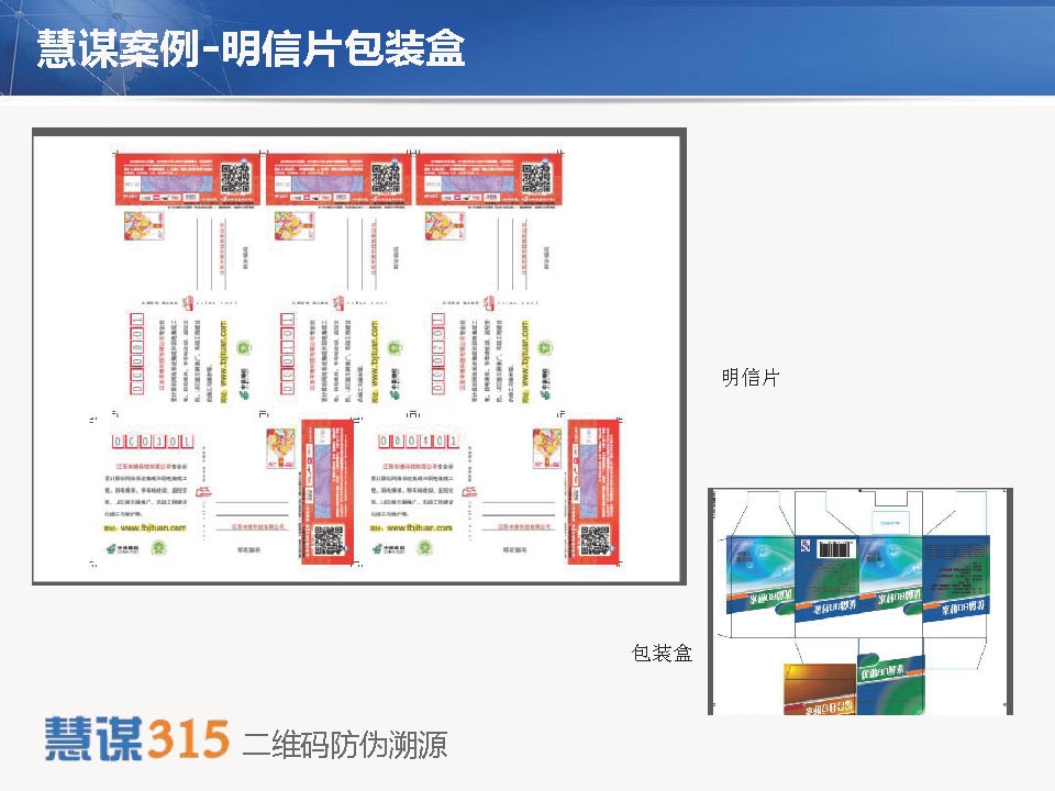 慧谋案例_页面_07.jpg